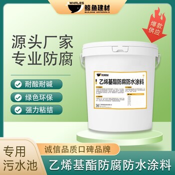 石景山復(fù)合型乙烯基酯防水防腐涂料