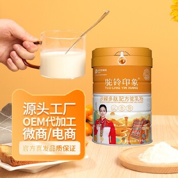 天津沙棘多肽配方駝乳粉多少錢一箱駝鈴印象沙棘多肽配方駝乳粉
