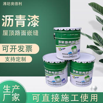 環(huán)氧煤焦油瀝青漆批發(fā)價格管道污水池耐腐蝕