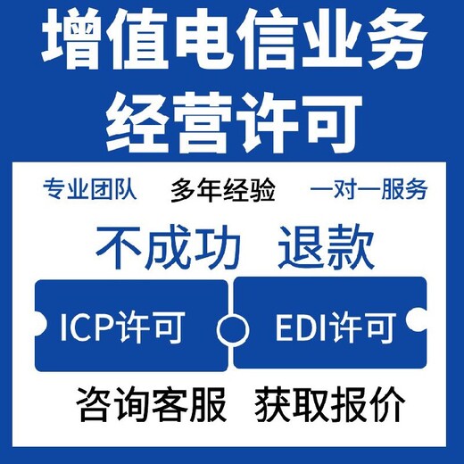 互联网增值电信业务经营许可证具备的条件