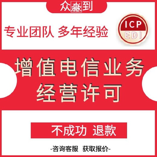 广西icp许可证代办办理多少钱