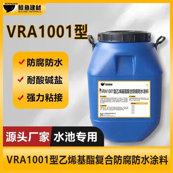 唐山復合型乙烯基酯防水防腐涂料