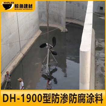 酉阳DH-1900型防渗防腐涂料