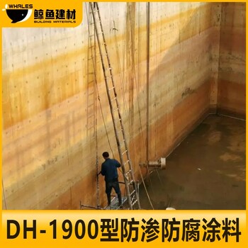 柳州DH-1900型防渗防腐涂料