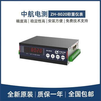 GMT-P1厂家销售河南中航ZEMIC电子称重仪表