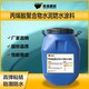 九江leac丙烯酸聚合物水泥防水涂料展示图