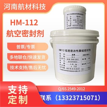 HM112密封剂价格HM-112密封胶样品HM112胶参数表低密度5kg/套