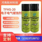 TFHS-20电子电气缓蚀剂价格参数表TFHS-20水置换型缓蚀剂400ml罐
