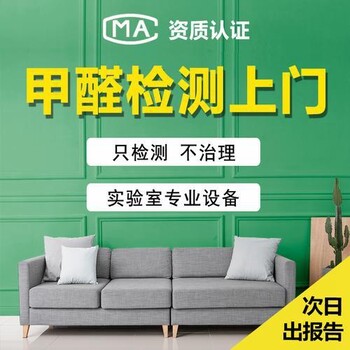 廣州甲醛治理檢測公司如何處理