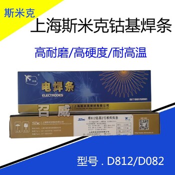 上海斯米克鈷基焊絲S112鈷基2號1號堆焊焊絲S111鈷基合金焊絲3.2