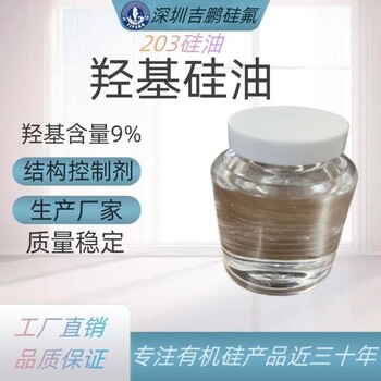 深圳低粘度羥基硅油調(diào)節(jié)硅膠硬度混煉膠結(jié)構(gòu)控制劑