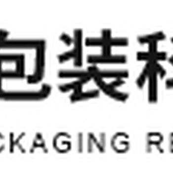 运输包装件性能测试ITEM180-中国包装科研测试中心天津