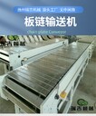 鏈板輸送機銷(xiāo)售廠(chǎng)家轉彎,爬坡,直線(xiàn)等輸送