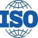 长沙ISO质量认证一站式服务