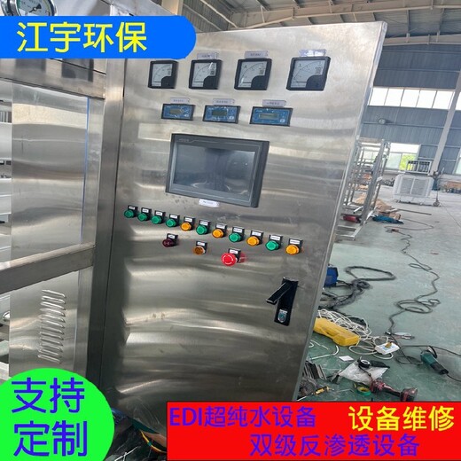 海东江宇2吨/小时单级反渗透设备安装304不锈钢无菌水箱