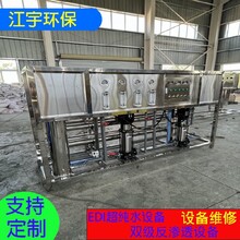 鹤壁市edi电去离子渗析器水处理设备生产厂家图片
