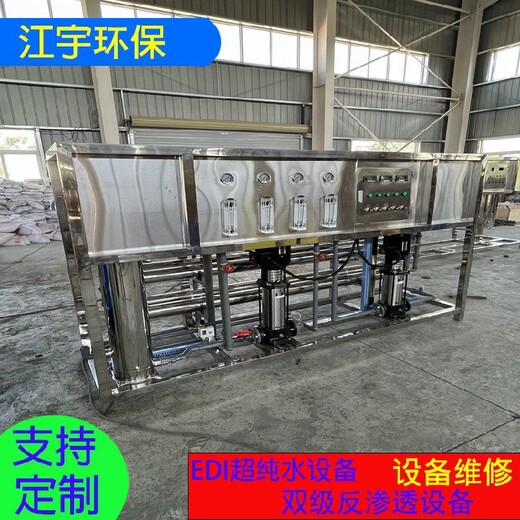 河南项城市反渗透设备厂家江宇化工厂1吨/小时双级反渗透水设备