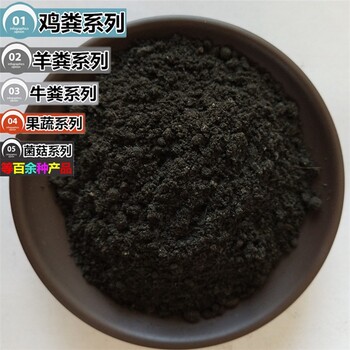 雞糞有機肥克孜勒蘇發(fā)酵雞糞獼猴桃肥