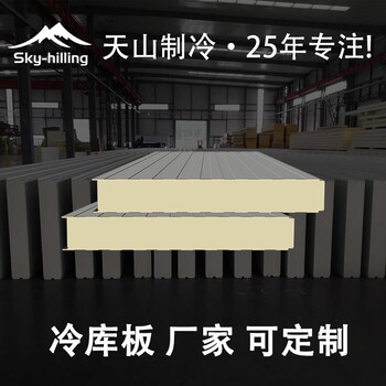 冷庫板廠家聚氨酯保溫板巖棉夾芯板防火可定制