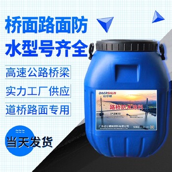 PB-Ⅱ型防水层桥面防水沥青防水涂料纤维增强桥面防水涂料