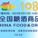 2023年成都糖酒會(huì)-時(shí)間