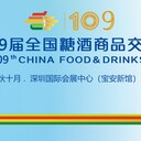 2023年深圳糖酒會(huì)組委會(huì)電話