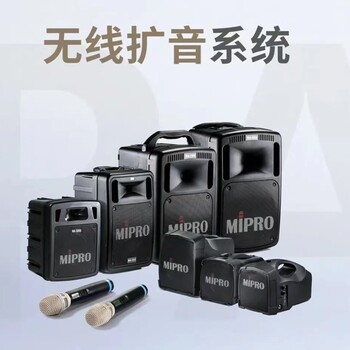 銷售維修MIPRO咪寶MA系列擴音機音箱