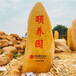 上海校园景观石,校园文化黄蜡石
