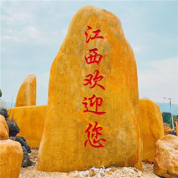 石頭景觀石崇左門牌石雕刻村口風(fēng)景石
