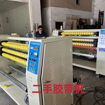 二手透明膠帶機(jī)出售-東莞佳源二手透明膠帶機(jī)出售