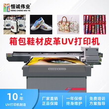 创业设备uv平板打印机箱包鞋材皮革理光工业级打印机