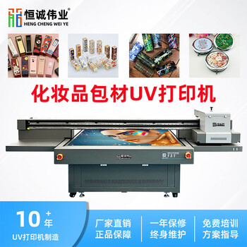 化妆品包材UV平板打印机UV喷绘机数码印花加工深圳厂家