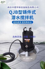 高速混合系列QJB型潜水搅拌机适用场所及安装尺寸图纸