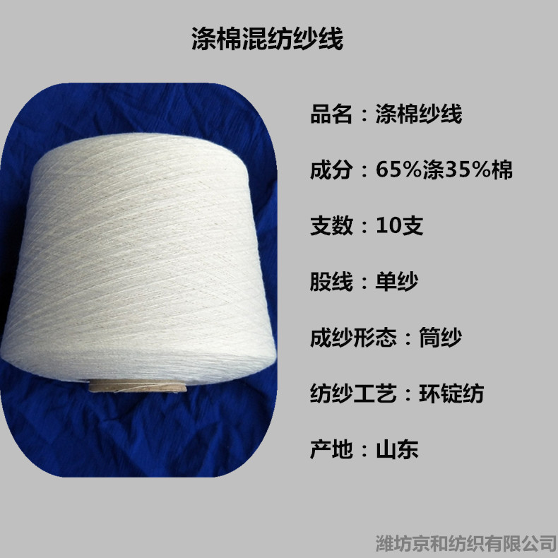 69018.jpg 10支滌棉紗 (1).jpg