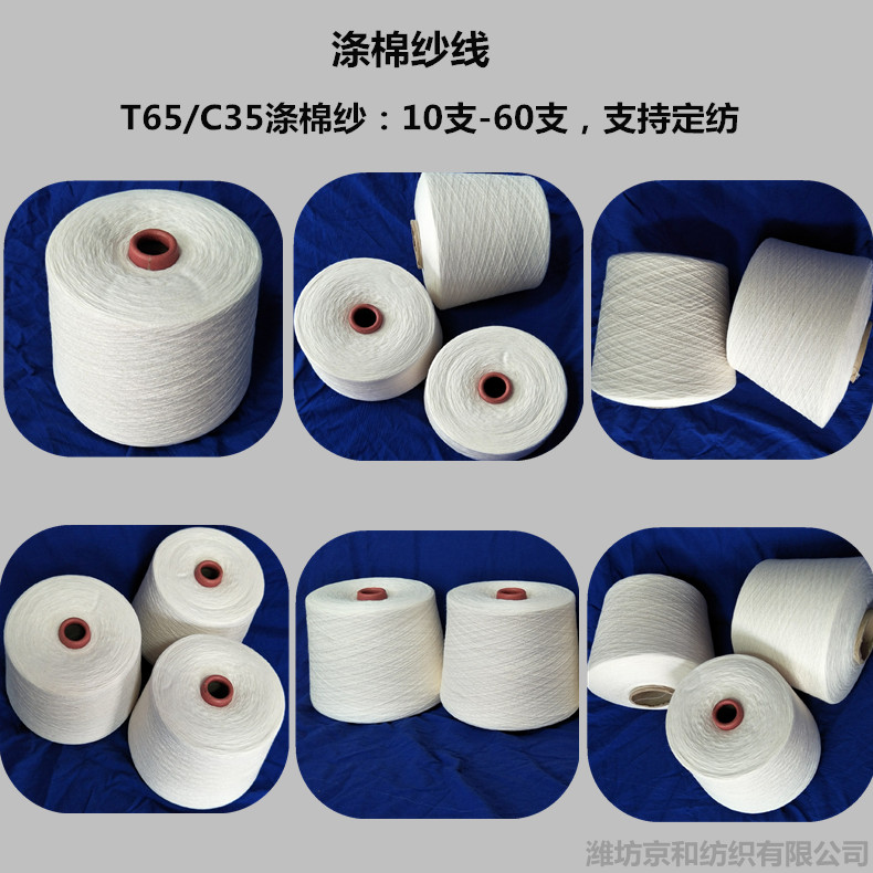 82373.jpg 10支滌棉紗 (5).jpg