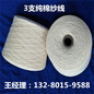 京和纺织3支纯棉纱线全棉棉线针织机织棉纱