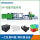 果筐注塑機.jpg