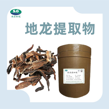 地龍?zhí)崛∥飶S家食品級(jí)地龍?zhí)崛∥镲暳霞?jí)