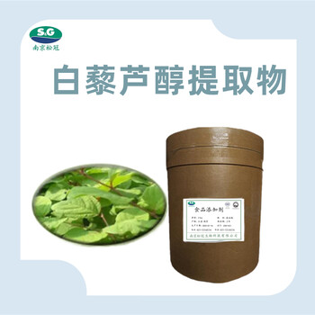 白藜蘆醇提取物廠家食品級(jí)白藜蘆醇提取物飼料級(jí)