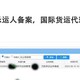 國際貨運(yùn)9.jpg