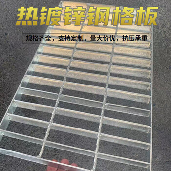 河北熱鍍鋅鋼格板黃南鋼結構平臺鋼格板果洛工作平臺鋼格柵板