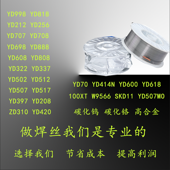 壓輥修復(fù)耐磨焊絲壓輪皮堆焊焊絲YD4300