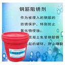 氨基醇鋼筋阻銹劑混凝土外摻阻銹劑
