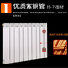 TLZY10-9/6-1.0型铜铝复合柱翼型散热器