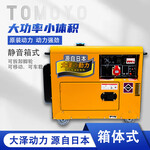 TO6800ET-J单相电压5KW柴油发电机
