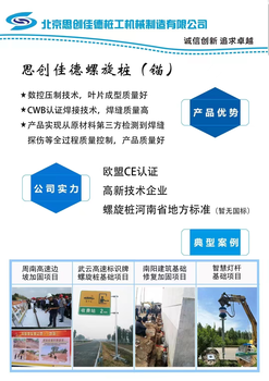 螺旋樁設(shè)計生產(chǎn)施工北京思創(chuàng)佳德
