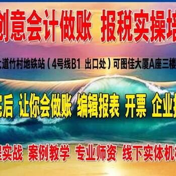 观澜会计实操做账班会计实务纳税申报0基础学会计做账培训