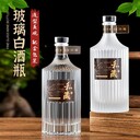 玻璃酒瓶廠家長期供應玻璃白酒瓶加工定制玻璃酒瓶