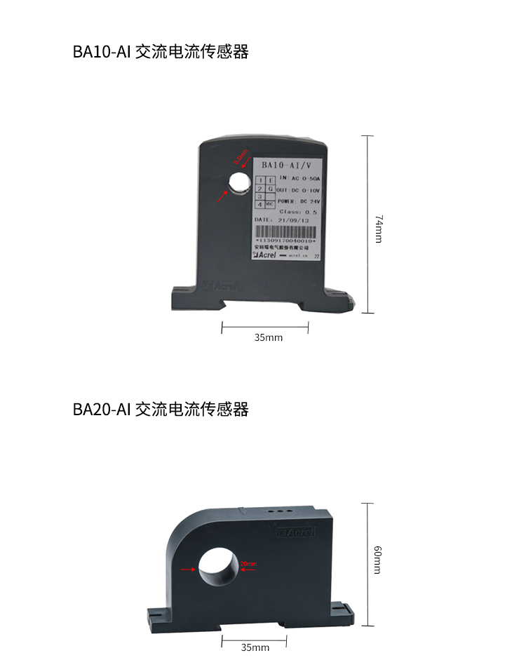 BA系列交流电流传感器_04.jpg