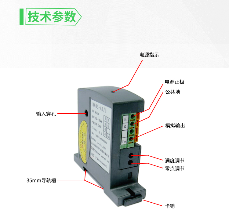 BA系列交流电流传感器_02.jpg